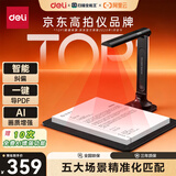得力扫描仪 2000万像素高拍仪 照片扫描仪 扫描仪自动连续 高速办公用 文件扫描 A4硬底 GK241
