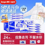 德佑羽绒服清洁湿巾10抽*8包 免洗去污渍湿纸巾干洗剂便携小包装