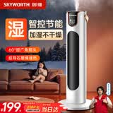 创维【新款升级加湿】石墨烯取暖器智能语音暖风机家用电暖气电暖器取暖器节能省电整屋速热 【语音加湿】节能速热冷暖两用 白