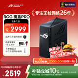 华硕（ASUS）【国家补贴】ROG魔盒Pro 三频WiFi7电竞路由器 无线万兆路由全屋wifi7 BE12000MAimesh随心组路由
