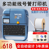 TAGBOTS线号机P68线号管号码管打印机套管光伏线缆打号机热缩管打码机P78电脑蓝牙便携式打标机标签打字机 P68单机操作【送2卷套管+2卷色带+贴纸】