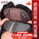 佰丝堂假发女长发补发块头顶发片遮白发轻薄隐形无痕增加发量直发全真发