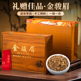 茗杰茶叶 武夷红茶金骏眉特级250g新茶叶礼盒装高端年货礼品送人送礼