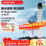 爱惠浦（Everpure）Insurice PF Single I20002净水器 无桶大流量-额定净水量1500L 矿物质水净水机