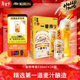麒麟（Kirin）一番榨黄啤酒330ml*24听 整箱装 清爽口感京东自营