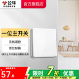 公牛无线开关面板 86型墙壁远程智能开关 免布线遥控开关 白色 暗装 一位主开关(不含随意贴)