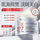 透真377美白祛斑面霜淡化黑色素黄黑皮烟酰胺提亮去黄祛斑男女精华霜