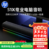 惠普（HP）S1X电脑音响长条桌面音箱RGB炫彩灯光家用低音炮立体环绕声笔记本音箱小米华为联想戴尔电脑通用