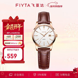 飞亚达（FIYTA）经典系列 复古小棕表简约白盘3点位日历视窗女表 节日礼物女