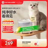 霍曼（Homerun）宠物双无线饮水机BF21 自动饮水器猫咪饮水机无线续航自由摆放