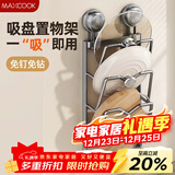 美厨（MAXCOOK）锅盖架砧板架吸盘架 厨房置物架收纳架免打孔带接水盘3层MCZW8036