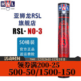 亚狮龙（RSL） 羽毛球鸭毛球12只装/桶 耐打稳定 比赛训练 RSL3号 12只装 50筒