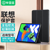毕亚兹适用2025款联想小新Pad Pro 12.7保护套 联想平板12.7英寸电脑保护壳 三折支撑全包 PB538-金刚黑