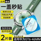 斯泰克【秒贴神器】适用于华为Watch GT6钢化膜保护膜GT6表膜全屏覆盖高清防摔淡化指纹贴膜46mm表盘