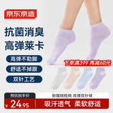 京东京造【新疆棉】精梳棉休闲双针抗菌女双针短袜4双基础色
