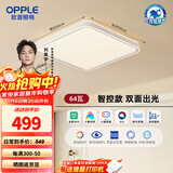 欧普照明（OPPLE）全光谱护眼吸顶灯客厅灯照明灯具简约现代轻奢-64W