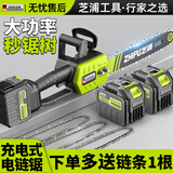 芝浦充电式电锯家用电链锯大功率木工锂电锯伐木锯强劲专业级 12寸旗舰无刷15节双电【双链条】