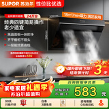 苏泊尔（SUPOR）[家电国家补贴至高20%]抽吸排油烟机家用18m³风量侧吸式小户型近吸直排高效拢烟以旧换新 DJ13