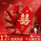 名遇信封新婚专用红包结婚订婚高档千元喜袋利是封随份子改口见面礼婚庆接亲信封 龙凤双喜12个装