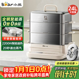 小熊（Bear）聚能蒸电蒸锅 炖蒸煮一体自动断电全钢0涂层3层蒸锅 24L不锈钢大容量多功能锅 DZG-BB3W1