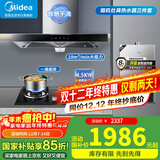 美的（Midea）家用抽油烟机燃气灶套装19立方大吸力顶吸式欧式烟灶二件套装热水器三件套本店厨房排油烟机第1名 【三件套】烟机+4.5K灶具+14L天燃气热水器 厨房家电