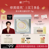 方里五色蜜粉饼7.5g 星云裸光提亮肤色定妆粉饼 新年礼物