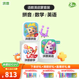 洪恩识字  app会员终身包 拼音数学英语启蒙 早教玩具儿童 拼音+数学启蒙+英语启蒙终身包
