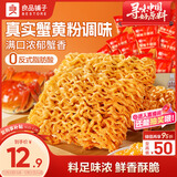 良品铺子蟹黄干脆面420g干吃面方便面掌心脆小吃休闲食品办公室零食