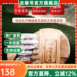 吉顺号普洱茶熟茶春茶7饼整提2499克布朗三年陈老茶叶云南七子饼 357克*7片【整提】