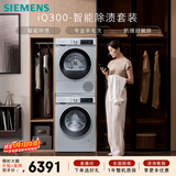 西门子（SIEMENS）iQ300 10+10KG大容量洗烘套装 全自动滚筒洗衣机热泵烘干机 智能除渍除菌 WG52A108AW+WQ53A2D80W
