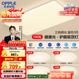 欧普（OPPLE）护眼吸顶灯客厅大灯可调色高显指LED照明简约灯具灯饰套餐7包安装