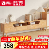舒歌电视柜实木落地茶几组合小户型客厅抽屉电视机组合柜电视柜全实木 1.4米 原木色 电视柜