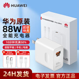 华为原装充电器88W超级快充P60pro Mate60pro Mate70 50pro+ Mate X5 Pura70通用笔记本电脑全能充  华为88W超级快充+6A双头快充线