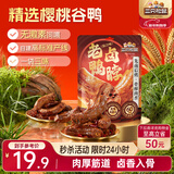 三只松鼠鸭脖480g混合口味 休闲零食风干鸭脖鸭货手撕网红熟食卤味