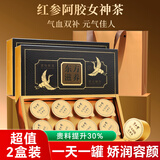半山农气血红参阿胶女神茶礼盒2盒装 黑枸杞玫瑰花茶补女性气血年货礼盒