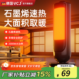 VCJ【真石墨烯取暖器神器】取暖器暖风机电暖气电暖器家用速热风机小太阳塔式立式取暖器办公室卧室 【冷暖两用】50㎡全屋供暖+石墨烯+恒温省电+机械