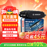 博世（BOSCH）刹车后片标致508L比亚迪秦宋元e2e3e5哈弗H2福特领界小鹏G3帝豪GL