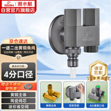 潜水艇（Submarine）F424M一进二出三通角阀黄铜枪灰洗衣机水龙头4分接头带止水针水嘴