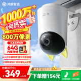 华为智选鸿蒙智选室外摄像头800万监控器家用360度全景无死角带夜视 防水农村门口庭院户外看护安防海雀34K