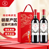 拉菲传说梅多克干红葡萄酒750ml*2支马年礼盒装 法国原瓶进口红酒年货