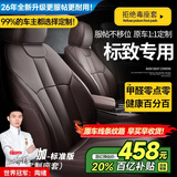 智汇标致308 408 301 508L座套坐垫真皮全包专用四季汽车座垫全包围 沉稳咖【原车纹路全包围定制】 15-25年款标致全系定制座套