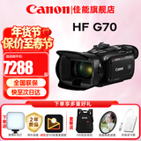佳能（Canon）摄像机 专业高清4K数码手持式摄录一体机 直播家用采访新闻会议DV摄影机 HF G70【4K专业高清】 官方标配【不含内存卡基础配件 推荐加购套餐】