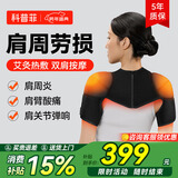 科普菲肩周炎热敷理疗仪肩颈肩部热敷护肩膀按摩仪器肩袖损伤电加热保暖