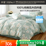 水星家纺四件套床上纯棉100%全棉透气床单被套双人1.8米x2米床风沐花意家居馆