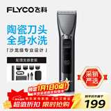 飞科（FLYCO）电动理发器FC5916专业智能电推剪成人儿童家用理发推子剃头刀自理发神器配理发工具生日元旦礼物