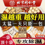 同仁堂五指毛桃土茯苓茶祛身湿茶除去气湿茶健排脾湿养生茶包8g*22袋