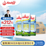 安佳（Anchor）3.6g蛋白质 全脂牛奶 250ml*24盒 新西兰原装进口草饲