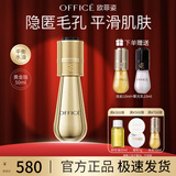 欧菲姿（OFFICE）隔离妆前乳 丝滑细腻轻透持妆底妆上妆服帖 圣诞节礼物 妆前精华液【黄金版 】50ml