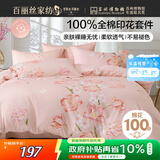 百丽丝水星家纺出品床上四件套纯棉100%全棉四件套被套床单双人床品套件1.8m床