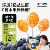 不二宝贝无糖棒棒糖果零食40g叶黄素酯无添加搭配婴幼儿童维c山楂棒
